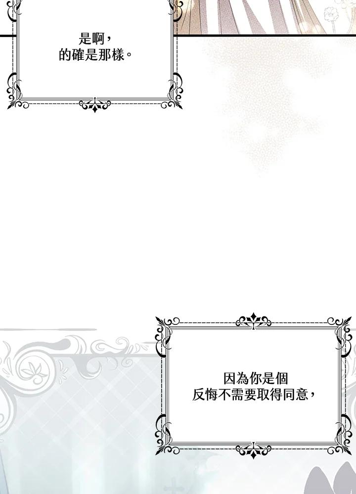 《二次交换的灵魂》第18话 第91页