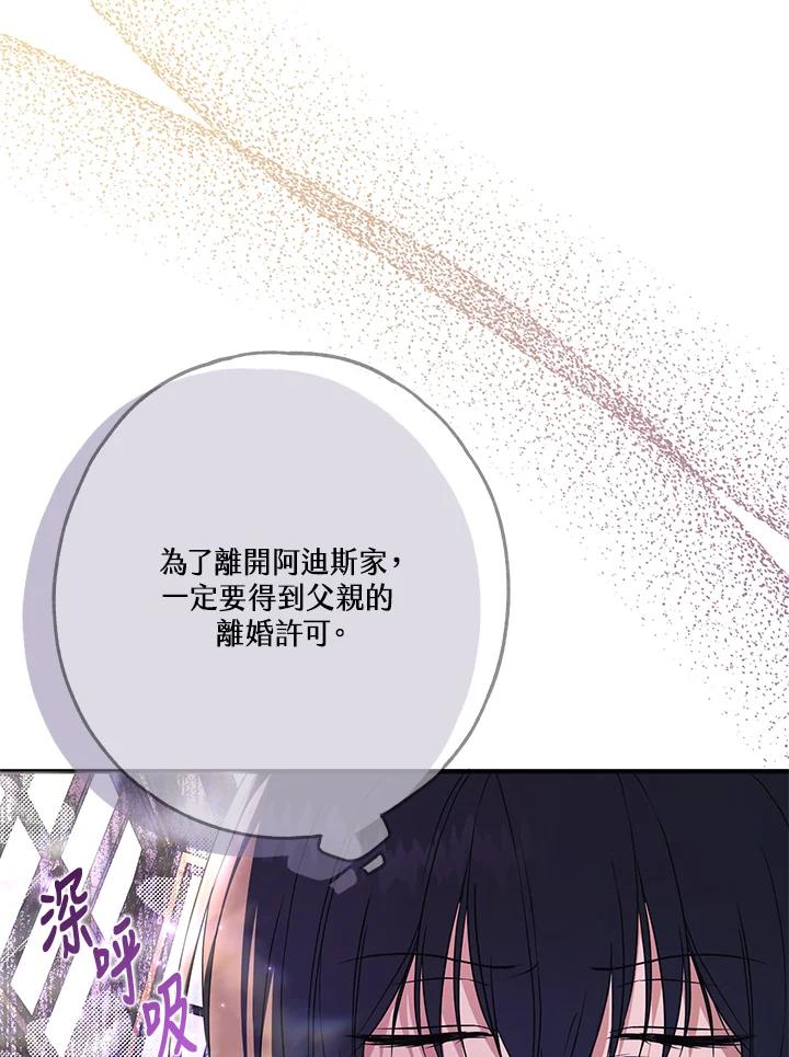 《二次交换的灵魂》第18话 第8页