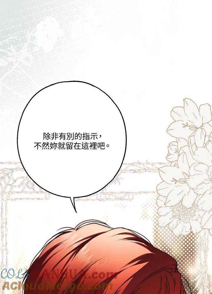 《二次交换的灵魂》第18话 第101页