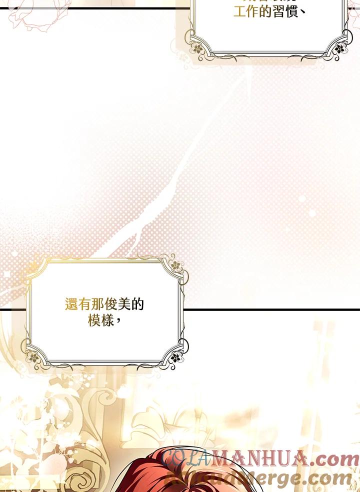 《二次交换的灵魂》第18话 第21页