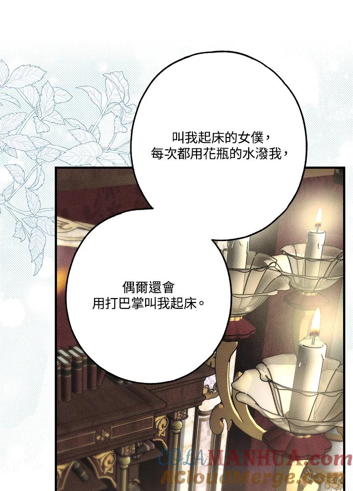 《二次交换的灵魂》第18话 第45页