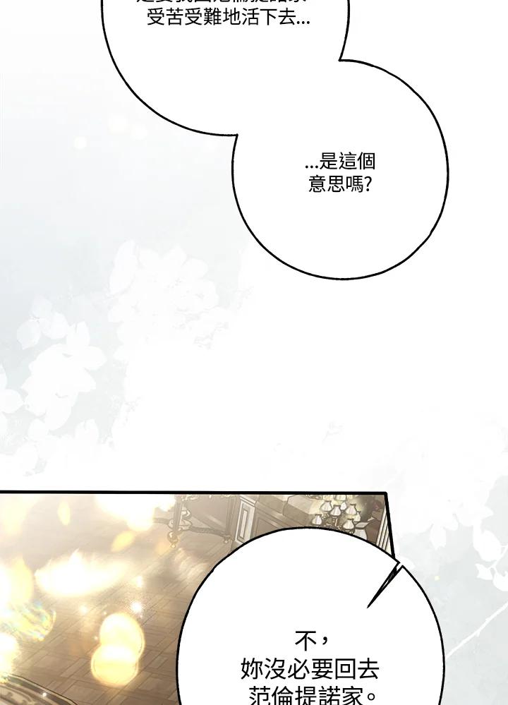 《二次交换的灵魂》第18话 第99页