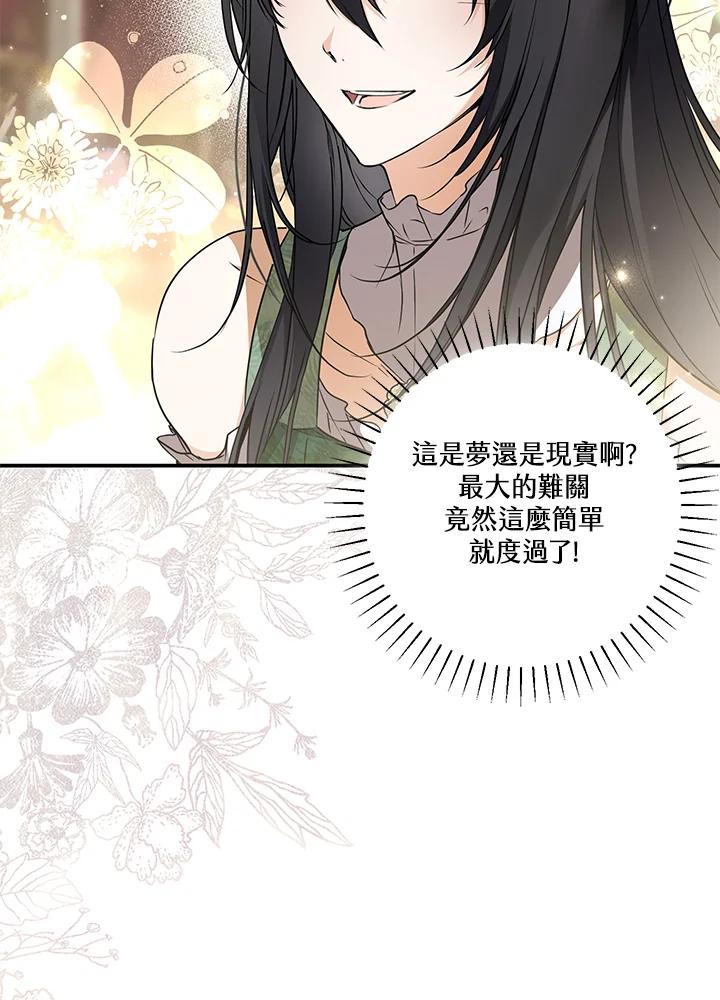 《二次交换的灵魂》第18话 第66页