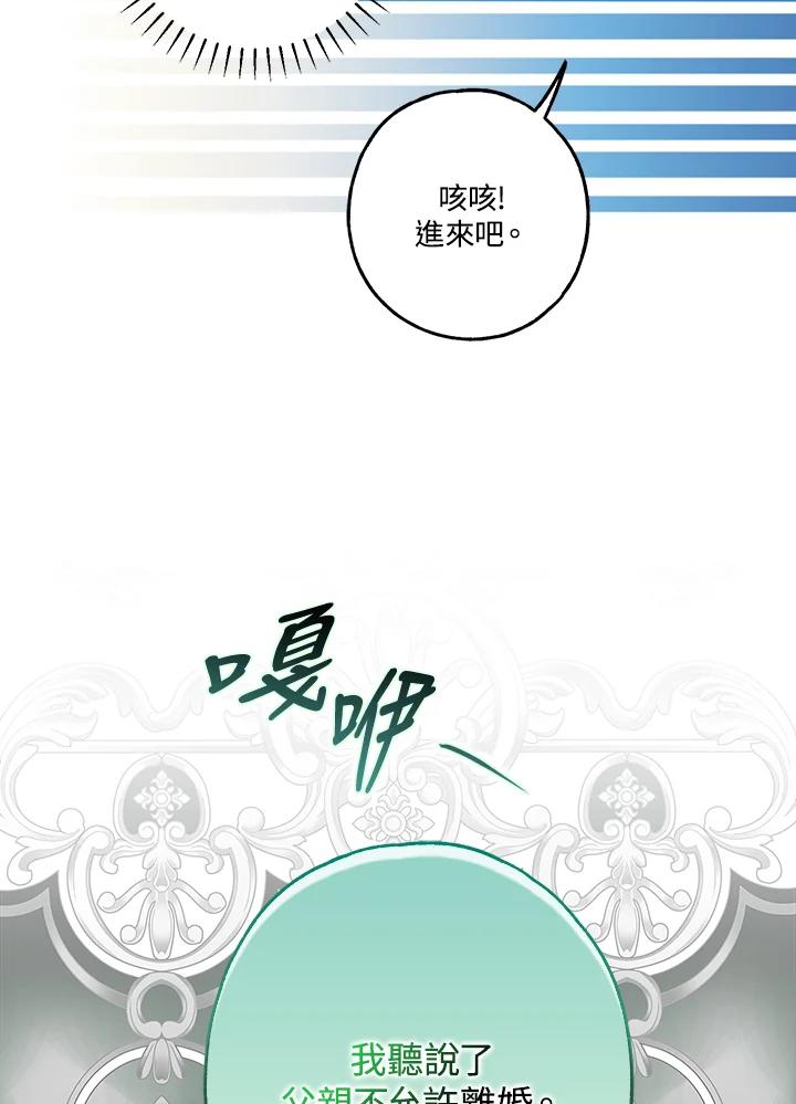 《二次交换的灵魂》第19话 第98页