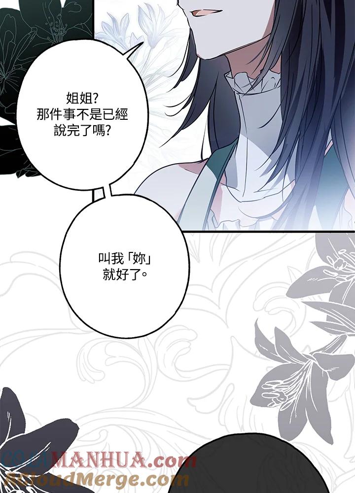 《二次交换的灵魂》第19话 第117页