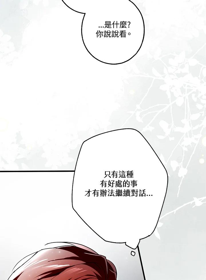 《二次交换的灵魂》第19话 第123页