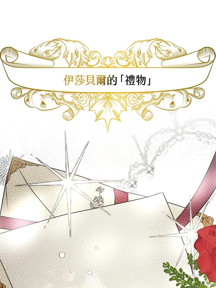 《二次交换的灵魂》第19话 第82页