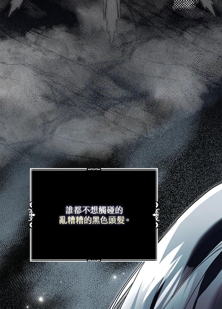 《二次交换的灵魂》第19话 第91页