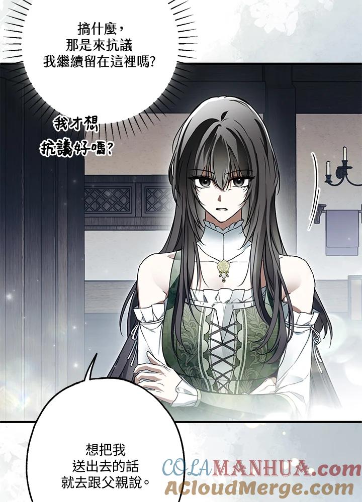 《二次交换的灵魂》第19话 第101页
