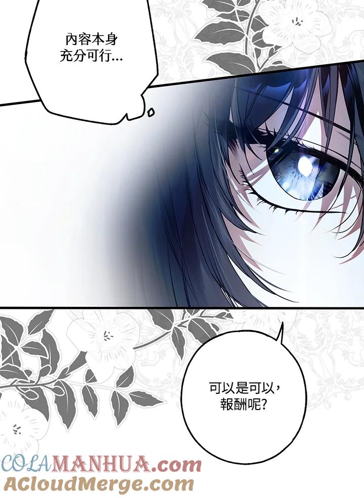 《二次交换的灵魂》第19话 第133页