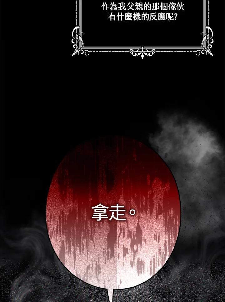 《二次交换的灵魂》第19话 第52页