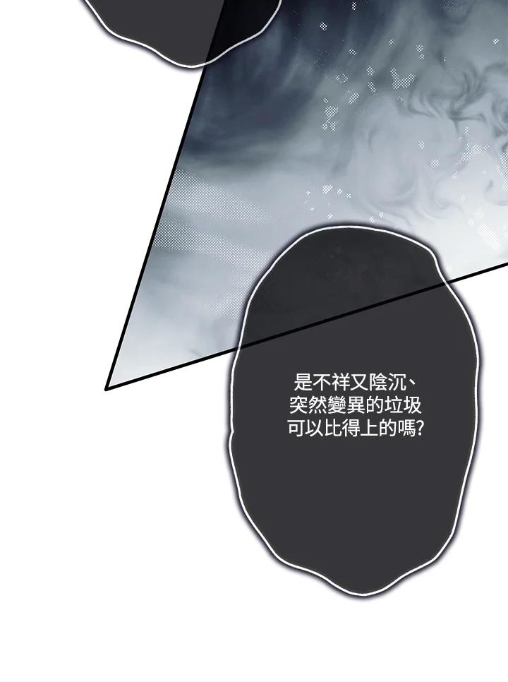 《二次交换的灵魂》第19话 第30页