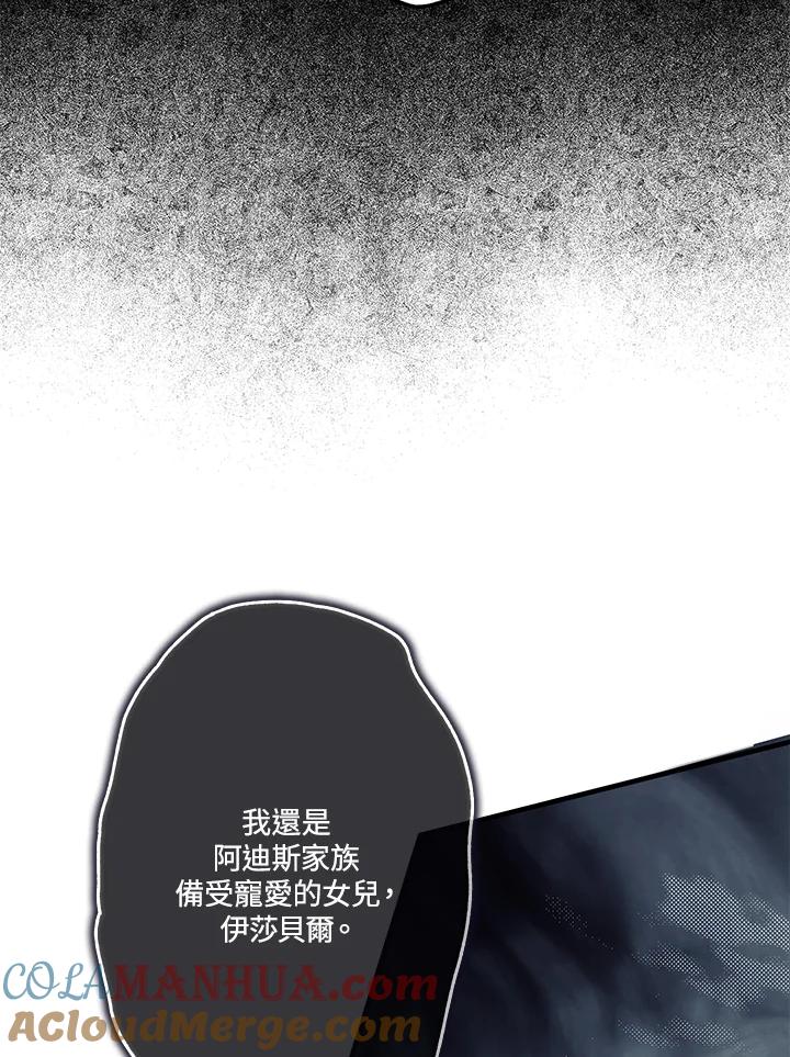 《二次交换的灵魂》第19话 第29页