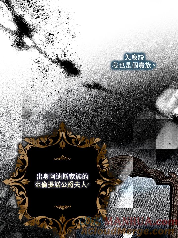 《二次交换的灵魂》第19话 第85页