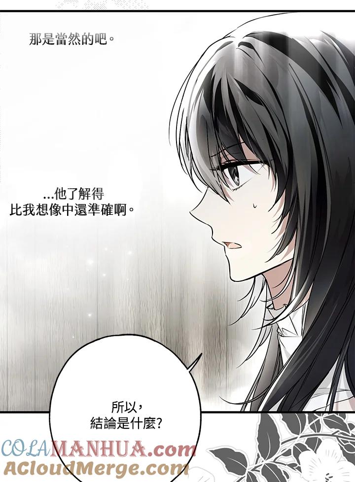 《二次交换的灵魂》第19话 第129页