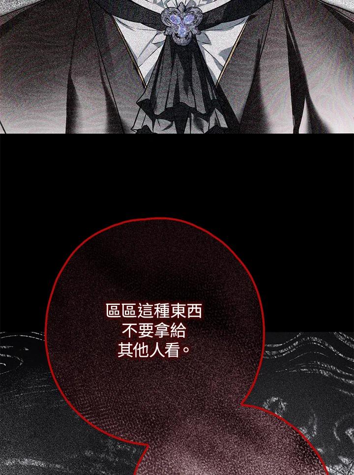 《二次交换的灵魂》第19话 第54页