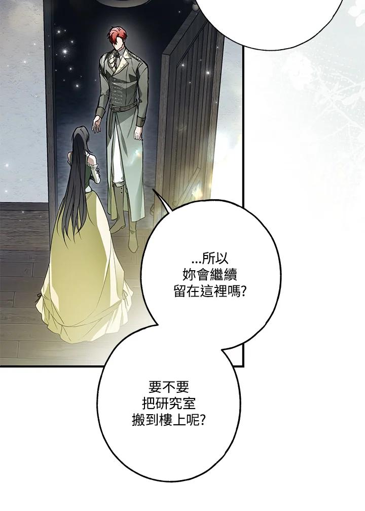 《二次交换的灵魂》第19话 第103页