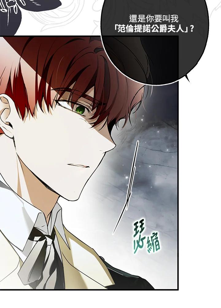 《二次交换的灵魂》第19话 第118页