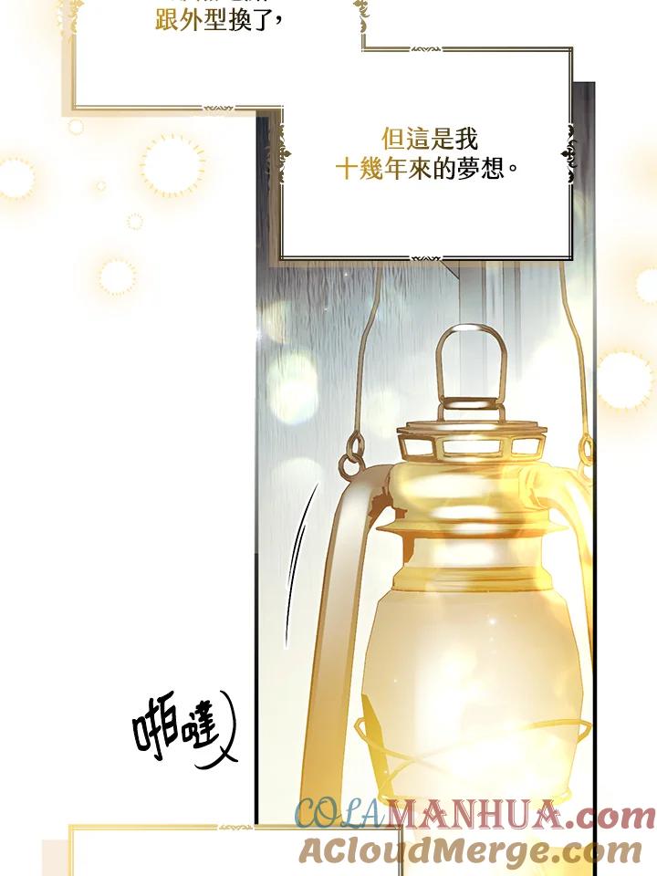 《二次交换的灵魂》第19话 第77页