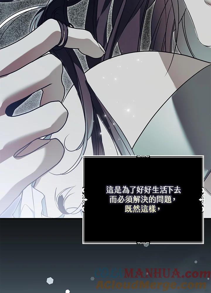 《二次交换的灵魂》第19话 第93页
