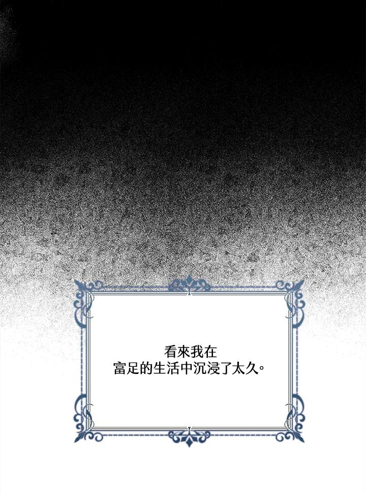 《二次交换的灵魂》第19话 第59页