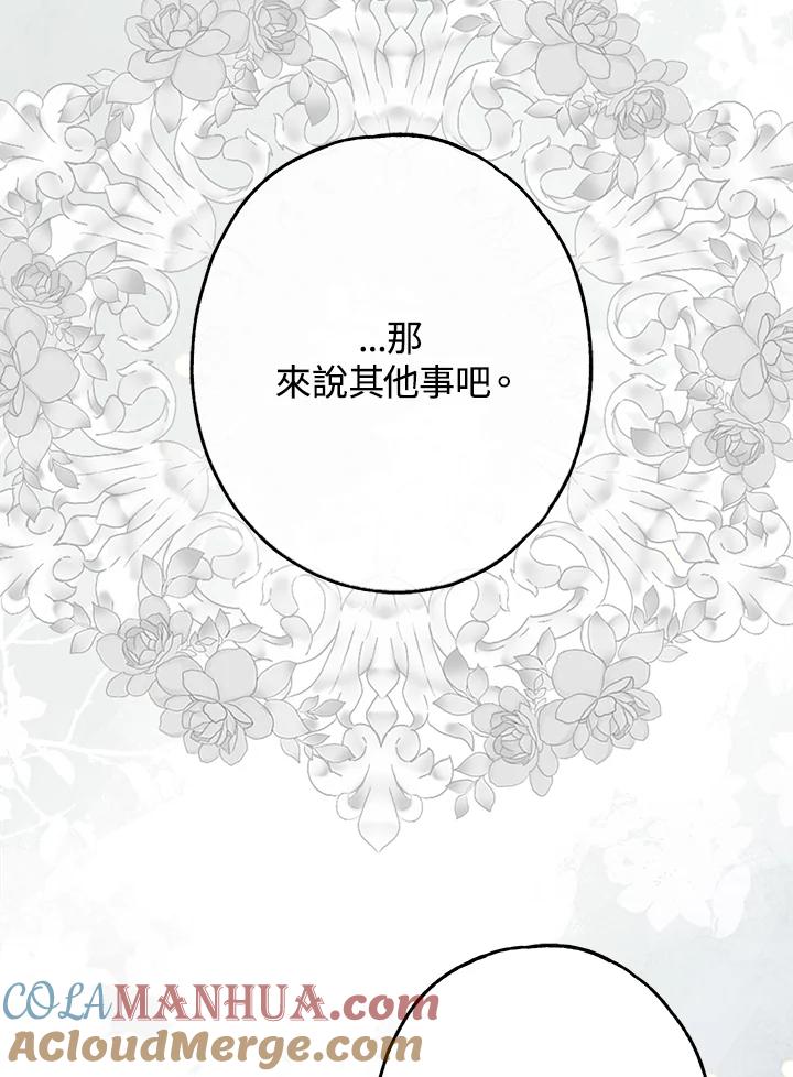 《二次交换的灵魂》第19话 第121页