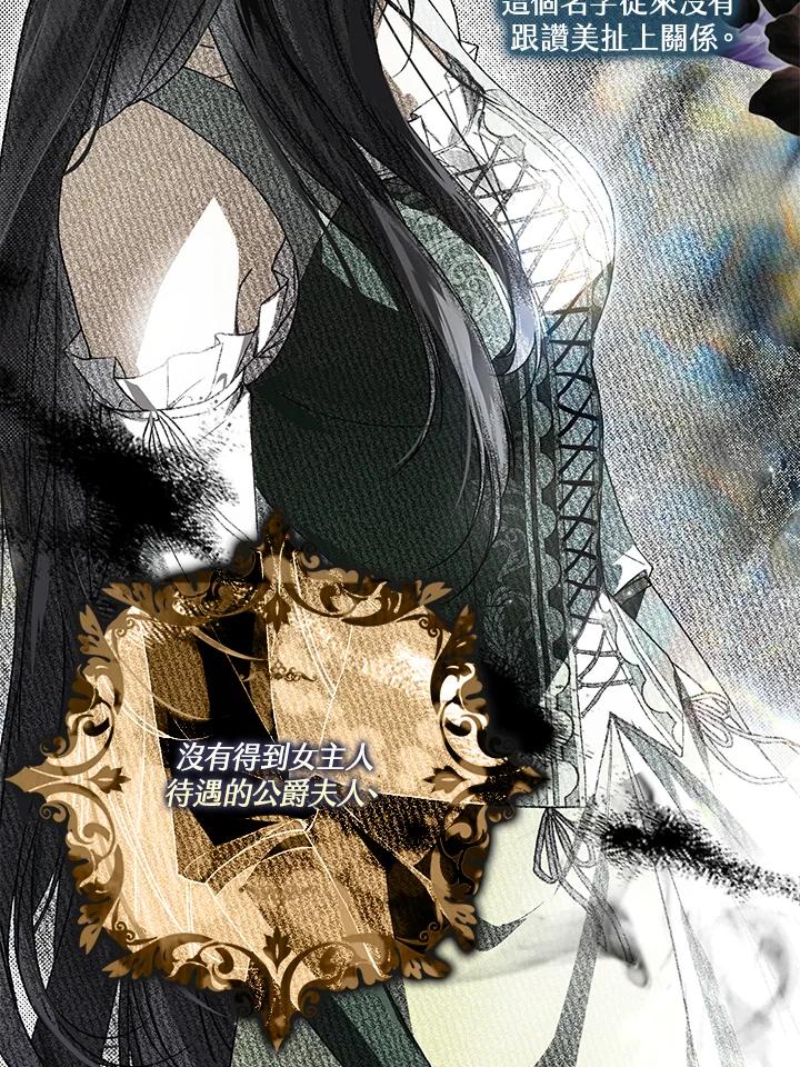 《二次交换的灵魂》第19话 第87页