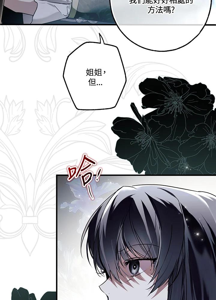 《二次交换的灵魂》第19话 第116页