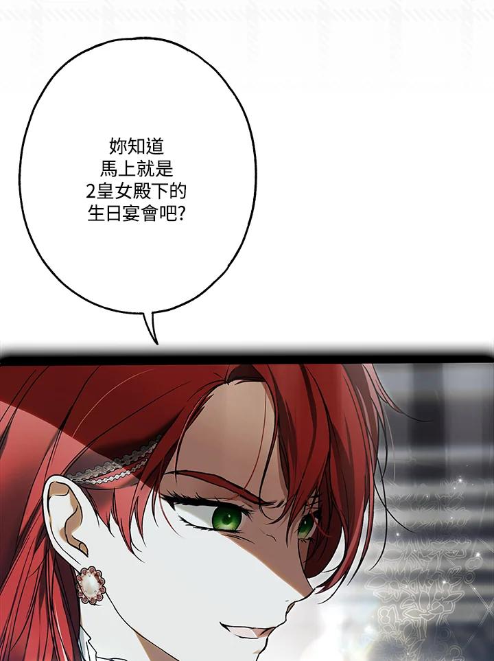 《二次交换的灵魂》第19话 第18页