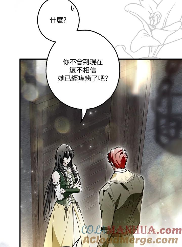 《二次交换的灵魂》第19话 第125页