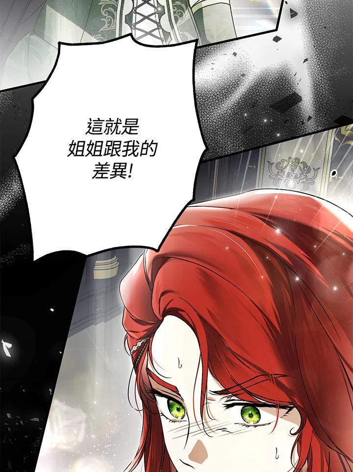 《二次交换的灵魂》第19话 第24页