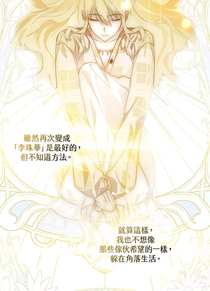《二次交换的灵魂》第19话 第71页
