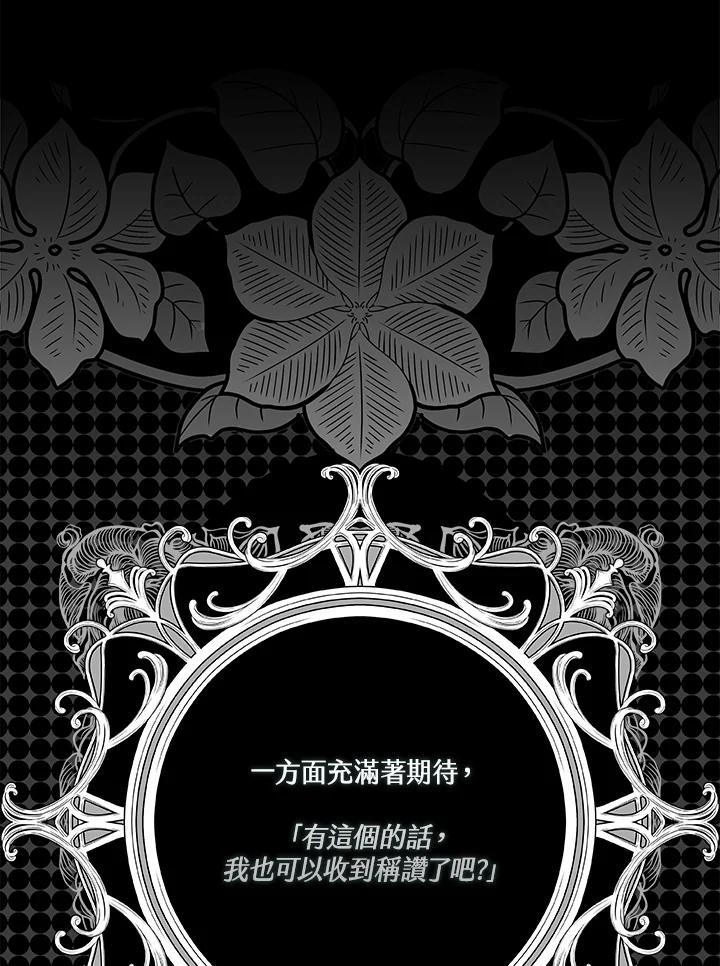 《二次交换的灵魂》第19话 第50页