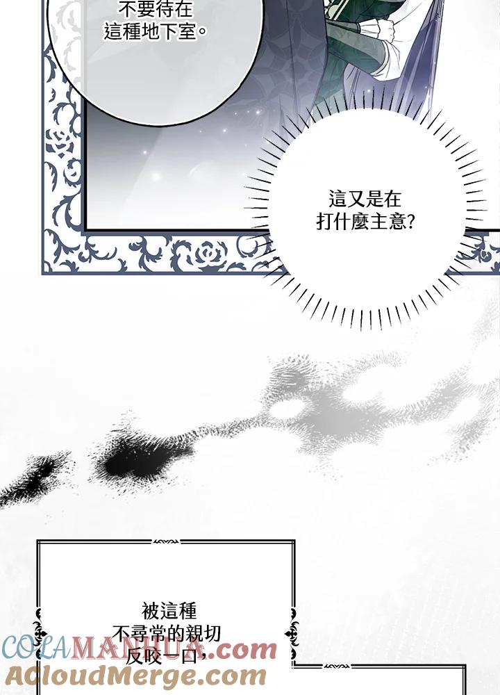 《二次交换的灵魂》第19话 第105页
