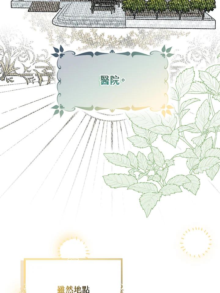 《二次交换的灵魂》第19话 第76页