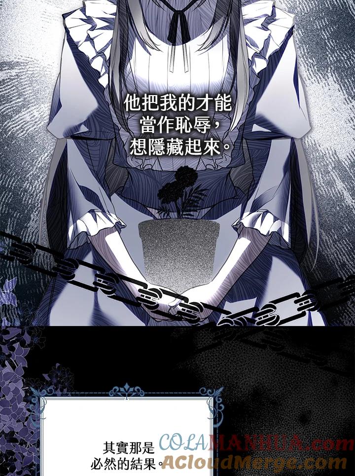《二次交换的灵魂》第19话 第57页