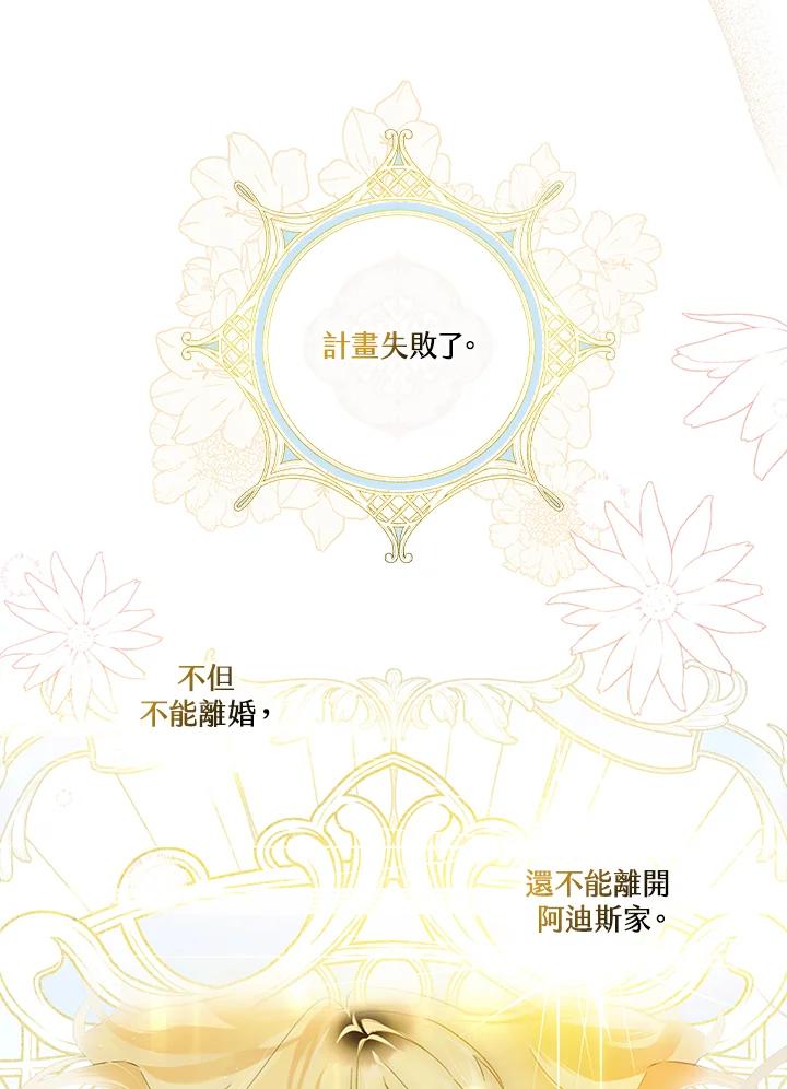 《二次交换的灵魂》第19话 第70页