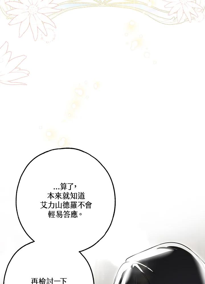 《二次交换的灵魂》第19话 第72页