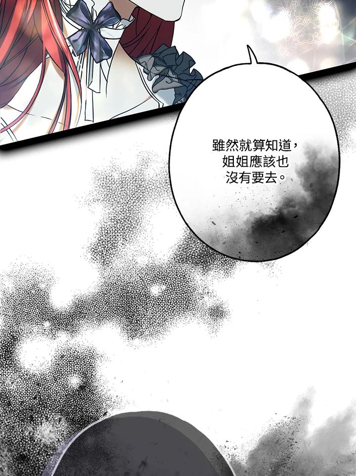 《二次交换的灵魂》第19话 第19页