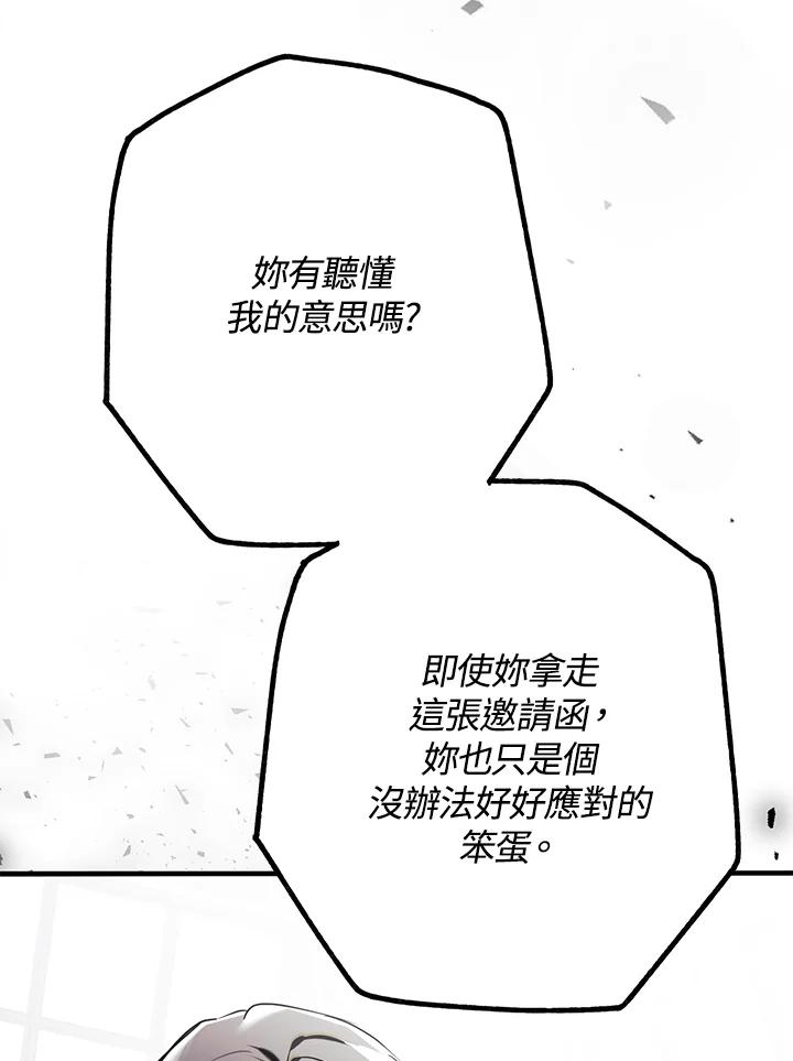 《二次交换的灵魂》第19话 第22页
