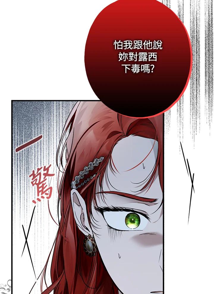 《二次交换的灵魂》第19话 第7页