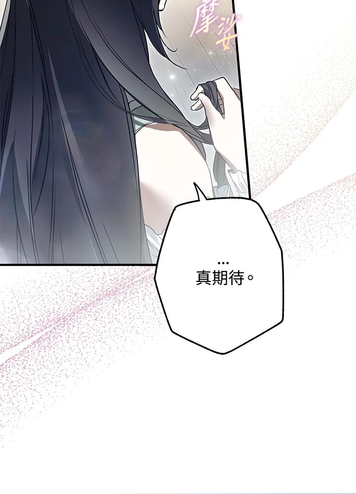 《二次交换的灵魂》第19话 第96页