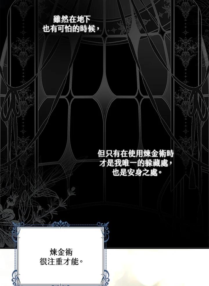 《二次交换的灵魂》第19话 第43页
