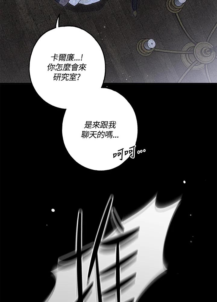《二次交换的灵魂》第19话 第108页