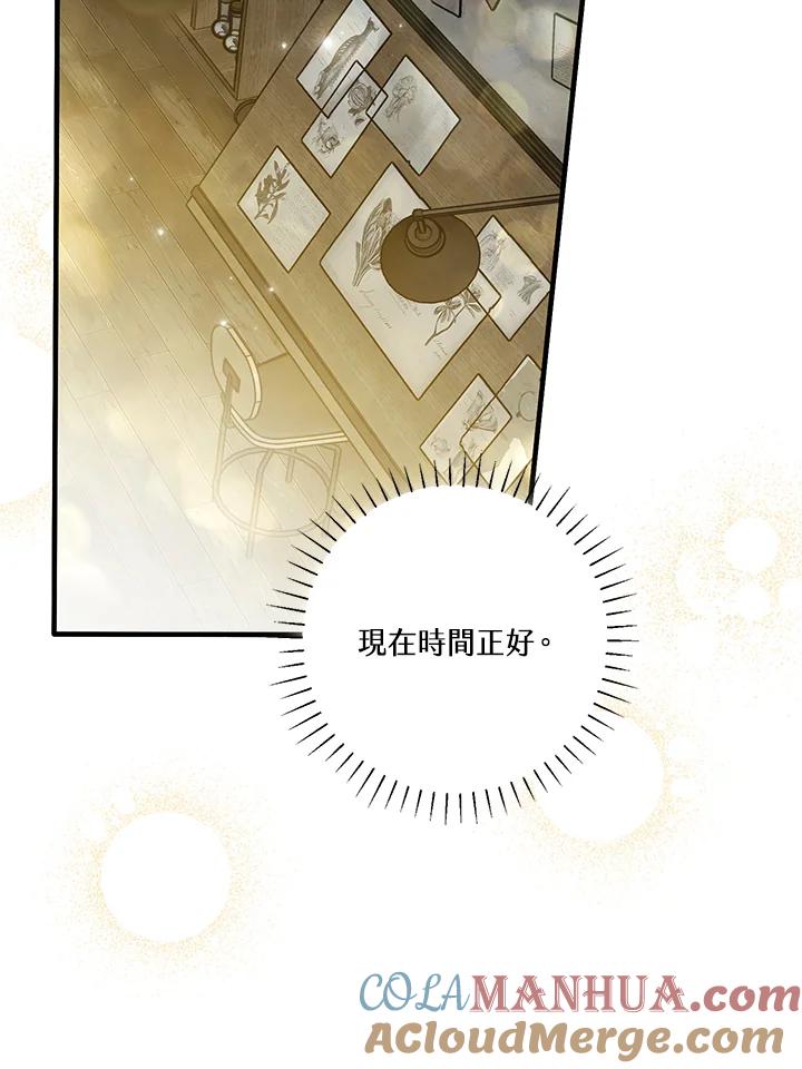 《二次交换的灵魂》第19话 第81页