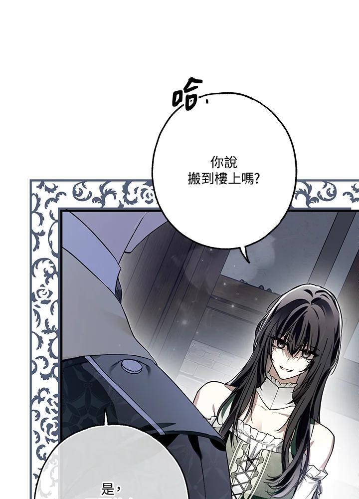 《二次交换的灵魂》第19话 第104页