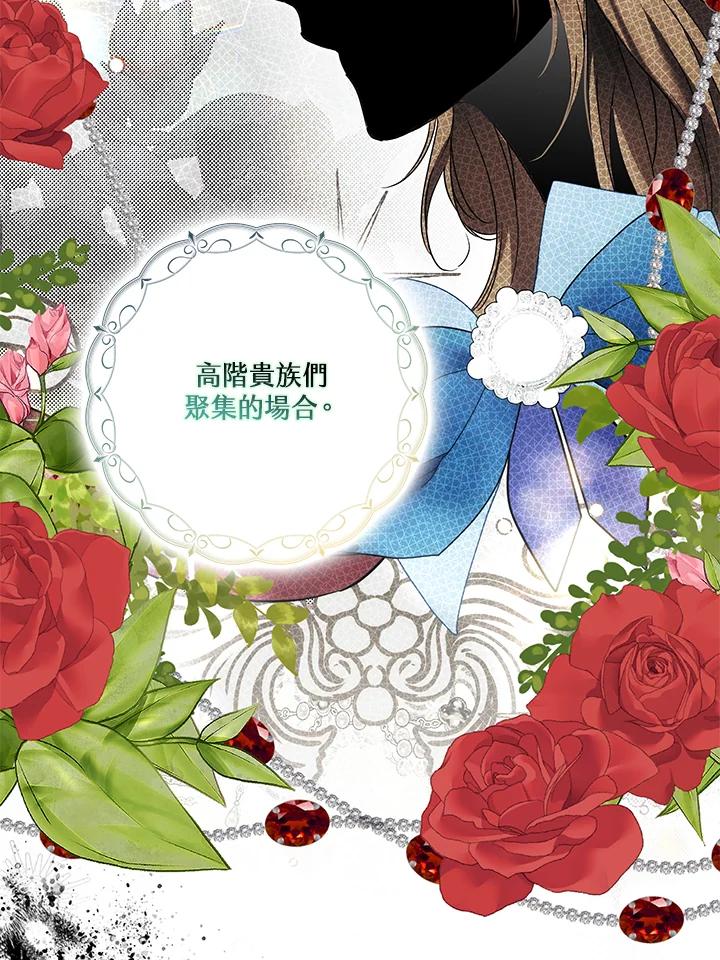 《二次交换的灵魂》第19话 第84页