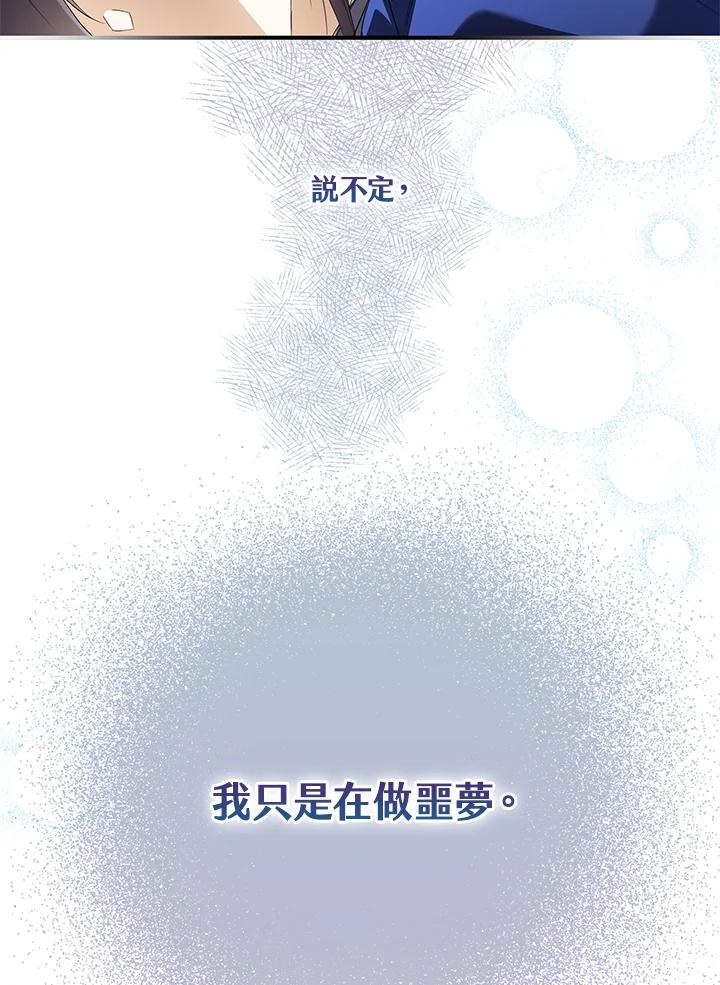 《二次交换的灵魂》第2话 第88页