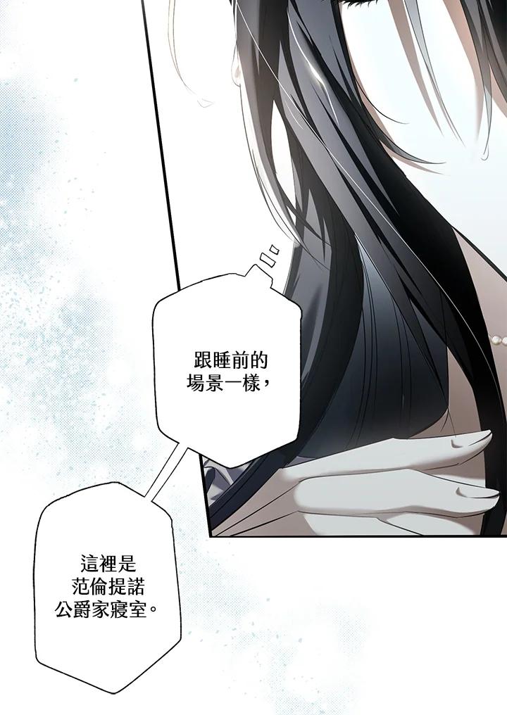 《二次交换的灵魂》第2话 第120页