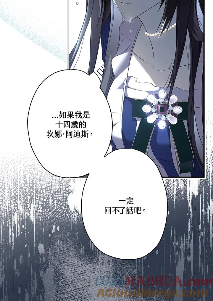 《二次交换的灵魂》第2话 第125页